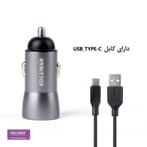 شارژر فندکی 22.5 وات کلومن مدل KC-C09 به همراه کابل تبدیل TYPE-C نقره ای گارانتی 12 ماهه تکنوپاز